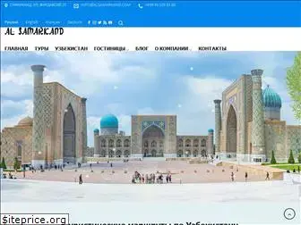 alsamarkand.com