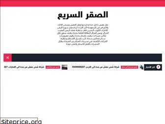 alsaqqr.blogspot.com