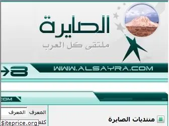 alsayra.com