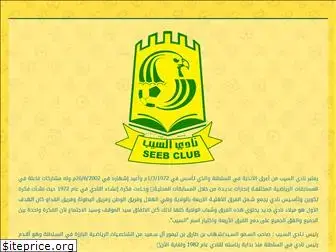 alseebclub.com