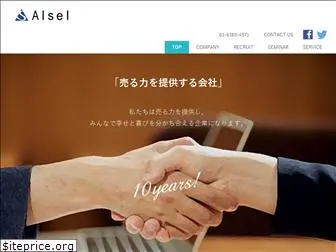 alsel.co.jp