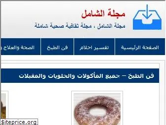 alshamelmag.com