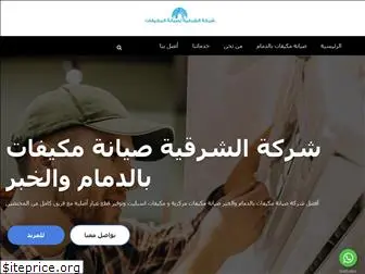 alsharqia-ksa.com