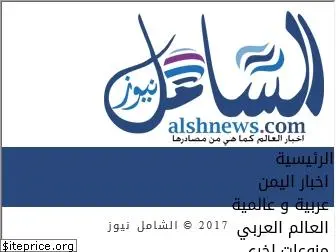 alshnews.com