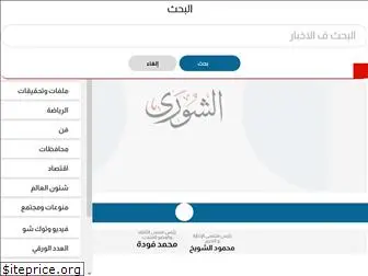 alshoura.news
