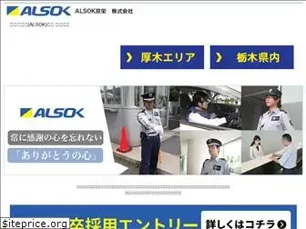 alsok-soe-saiyou.net