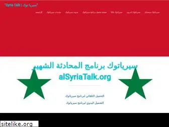 alsyriatalk.org