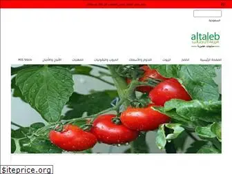 altalebfarm.com