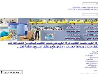 altayebcleaning.com