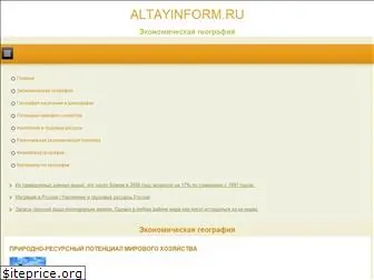 altayinform.ru