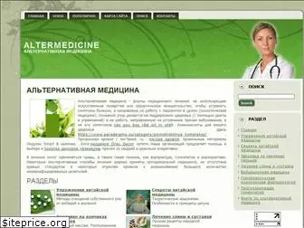 alter-medicine.ru