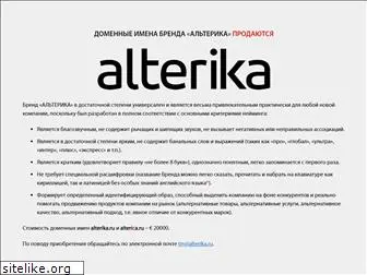 alterika.ru