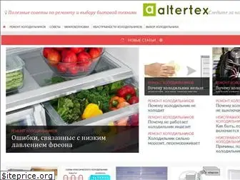 altertex.ru