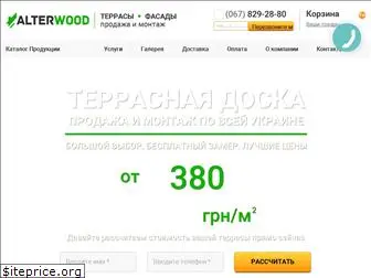 alterwood.com.ua