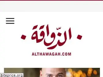 althawagah.com
