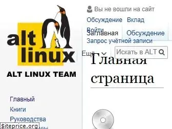 altlinux.com