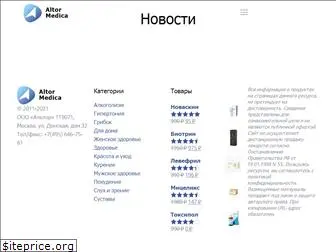 altor-medica.ru