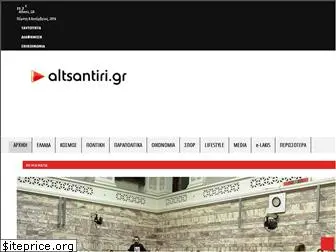 altsantiri.gr