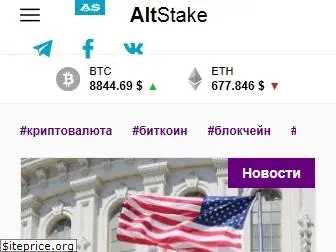 altstake.io