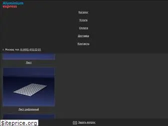 aluminium-express.ru