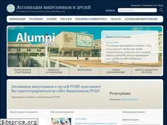 alumnirudn.ru