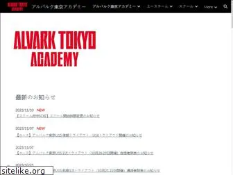 alvark-academy.jp