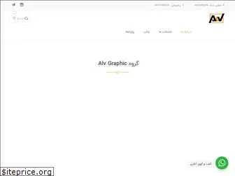alvgraphic.ir