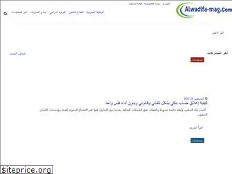 alwadifa-mag.com