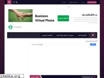 alwadifa24.co