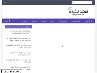 alwaghtnews.net