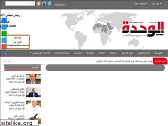 alwahdahnews.net