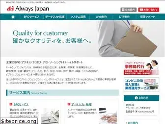 always-japan.co.jp