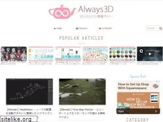 always3d.com