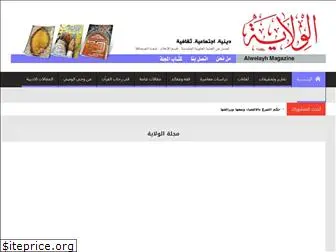 alwelayh.com