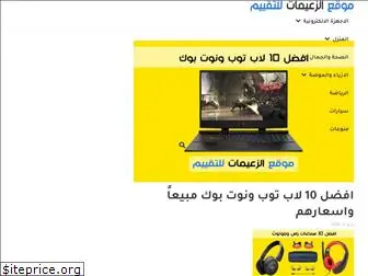 alzaemat.com