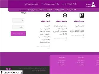alzahra-lab.com