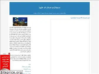 alzahraa.blogfa.com