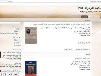 alzahrapdf.blogspot.com