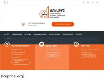 alzrus.org