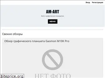 am-art.com.ua