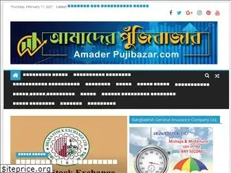 amaderpujibazar.com