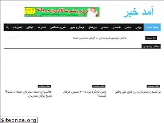 amadkhabar.ir