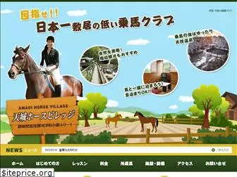 amagi-horse-village.com