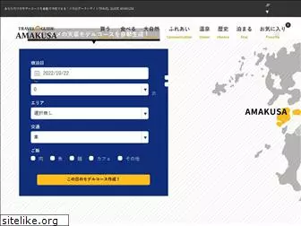 amakusa-guide.com