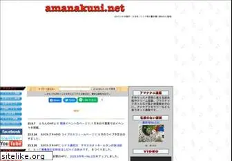 amanakuni.net