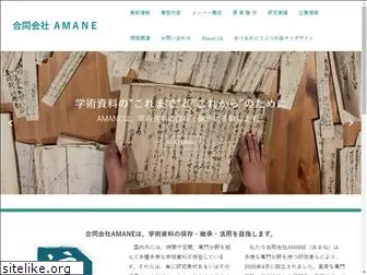 amane-project.jp