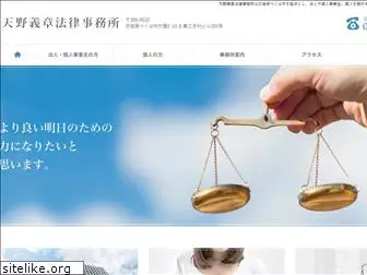 amano-lawoffice.com