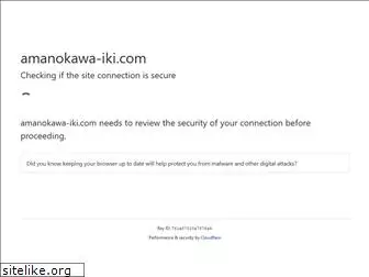 amanokawa-iki.com
