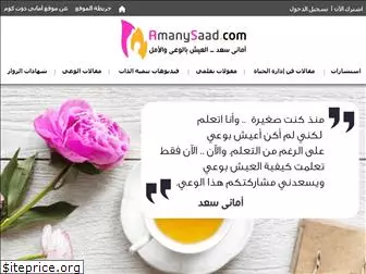 www.amanysaad.com