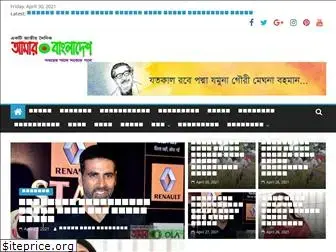 amarbangladesh24.com